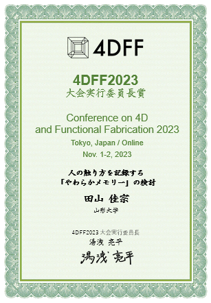 4DFF2023実行委員長賞