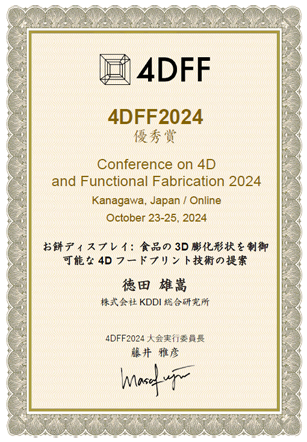 4DFF2024優秀賞