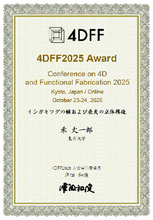 4DFF2025Award