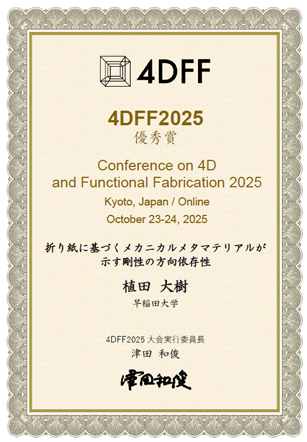 4DFF2025優秀賞